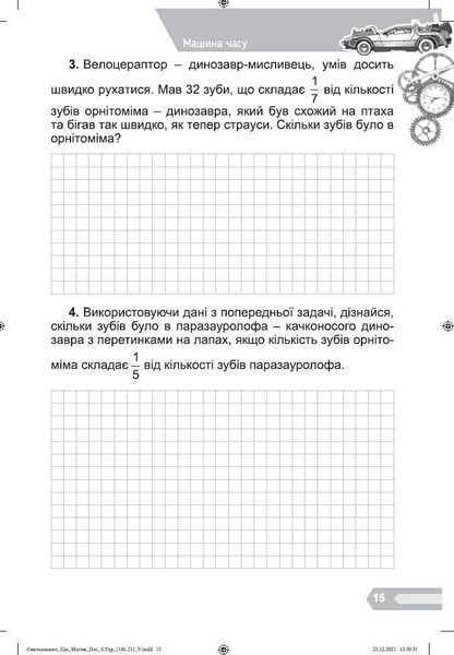 4 клас НУШ. Цікава математика. Збірник задач (Ємельяненко О. В.), Генеза 9789661112987 фото