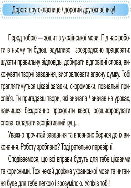 2 клас (НУШ). Українська мова та читання. Комплект робочих зошитів. Частина 1 і 2 (Придаток О., Кравцова Н.), Підручники і посібники 9789660736535/2 фото