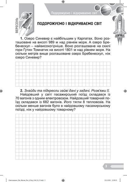 4 клас НУШ. Цікава математика. Збірник задач (Ємельяненко О. В.), Генеза 9789661112987 фото
