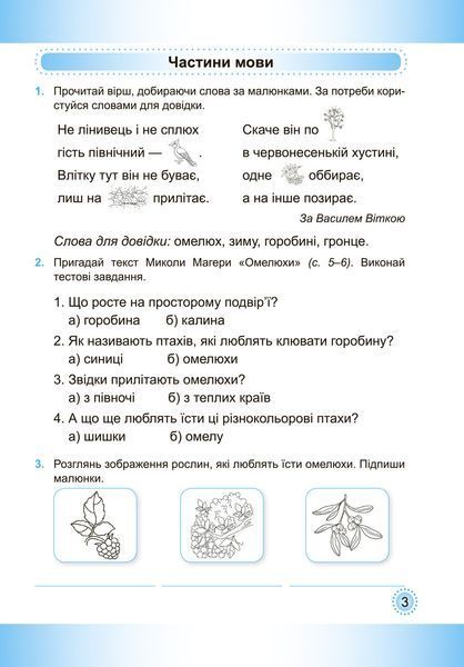 2 клас (НУШ). Українська мова та читання. Комплект робочих зошитів. Частина 1 і 2 (Придаток О., Кравцова Н.), Підручники і посібники 9789660736535/2 фото