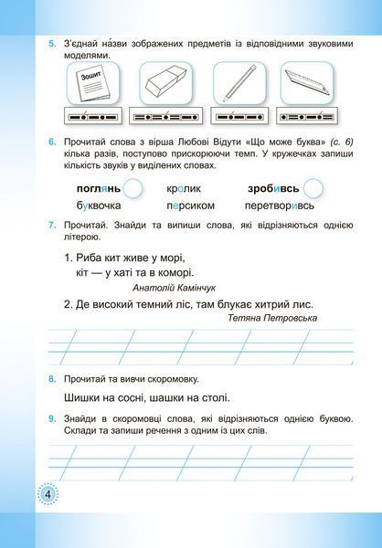 2 клас (НУШ). Українська мова та читання. Комплект робочих зошитів. Частина 1 і 2 (Придаток О., Кравцова Н.), Підручники і посібники 9789660736535/2 фото