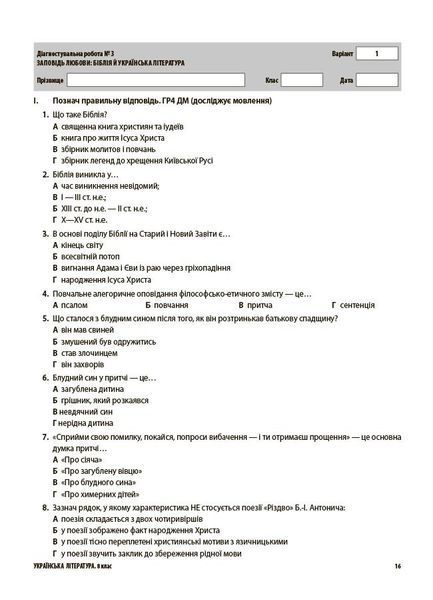 8 клас НУШ. Українська література. Усі діагностувальні роботи. (Куцінко О.Г.), Основа 9786170043702 фото