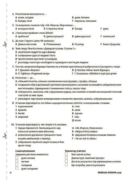 8 клас НУШ. Українська література. Усі діагностувальні роботи. (Куцінко О.Г.), Основа 9786170043702 фото