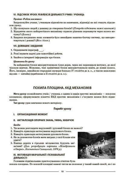 8 клас НУШ. Фізика. Мій конспект. Матеріали до уроків (Кирик Л. А.), Основа 9786170043856 фото