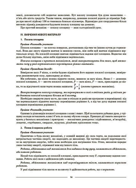 8 клас НУШ. Фізика. Мій конспект. Матеріали до уроків (Кирик Л. А.), Основа 9786170043856 фото