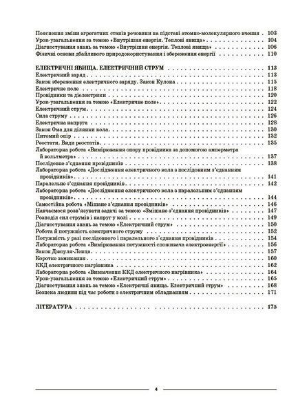 8 клас НУШ. Фізика. Мій конспект. Матеріали до уроків (Кирик Л. А.), Основа 9786170043856 фото
