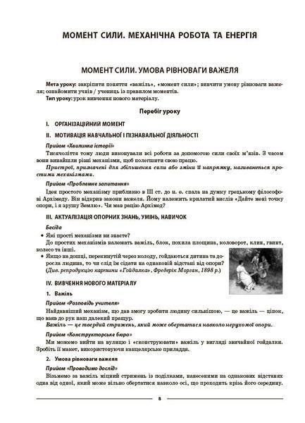 8 клас НУШ. Фізика. Мій конспект. Матеріали до уроків (Кирик Л. А.), Основа 9786170043856 фото