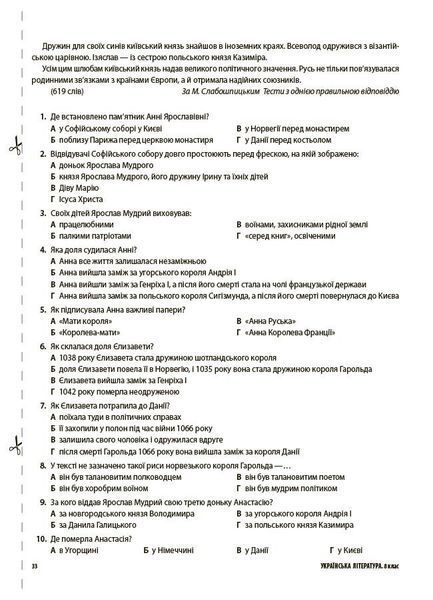 8 клас НУШ. Українська література. Усі діагностувальні роботи. (Куцінко О.Г.), Основа 9786170043702 фото