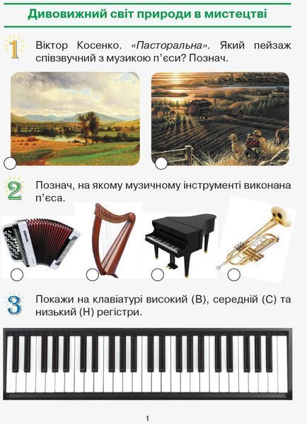 2 клас. НУШ Мистецтво. Альбом до підручника Рубля Т., Мед І. , Ранок 9786170957115 фото