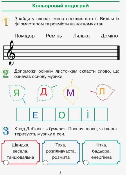 2 клас. НУШ Мистецтво. Альбом до підручника Рубля Т., Мед І. , Ранок 9786170957115 фото