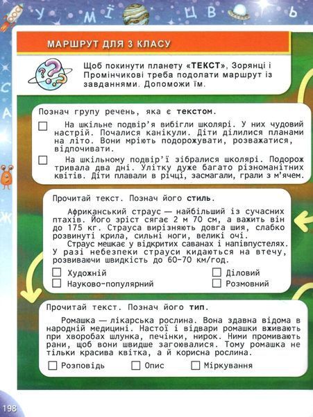 1-4 клас НУШ. Подорож мовним всесвітом. Довідник з української мови (Пономарьова К.І.), Оріон 9789669912732 фото