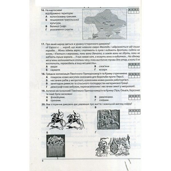 ЗНО. Історія України. Збірник тестових завдань 1100 тестів + 50 кластерів (Гісем О.В.), Абетка А-348 фото