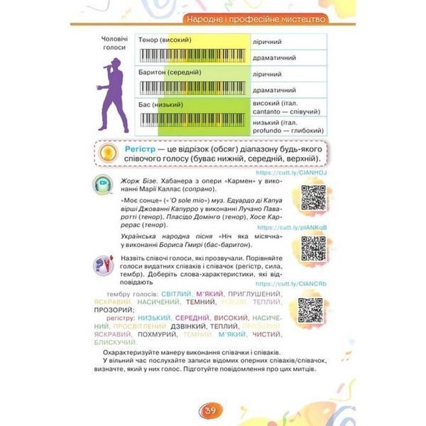 5 клас НУШ. Мистецтво. Підручник (Арістова Л.С.), Оріон 9789669912084 фото