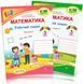 3 клас (НУШ). Математика. Комплект робочих зошитів. Частина 1 і 2 (Заїка А., Тарнавська С.), Підручники і посібники 9789660736801/2 фото 1