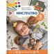 3 клас НУШ. Мистецтво. Підручник. (Стеценко І.), СВІТИЧ 9789668506345 фото 1
