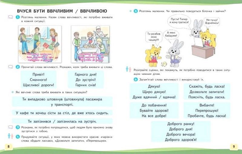 1 клас. Буквар. Навчальний посібник. Українська мова, Частина 6 (Вашуленко М. С.), Освіта 9789669834485 фото