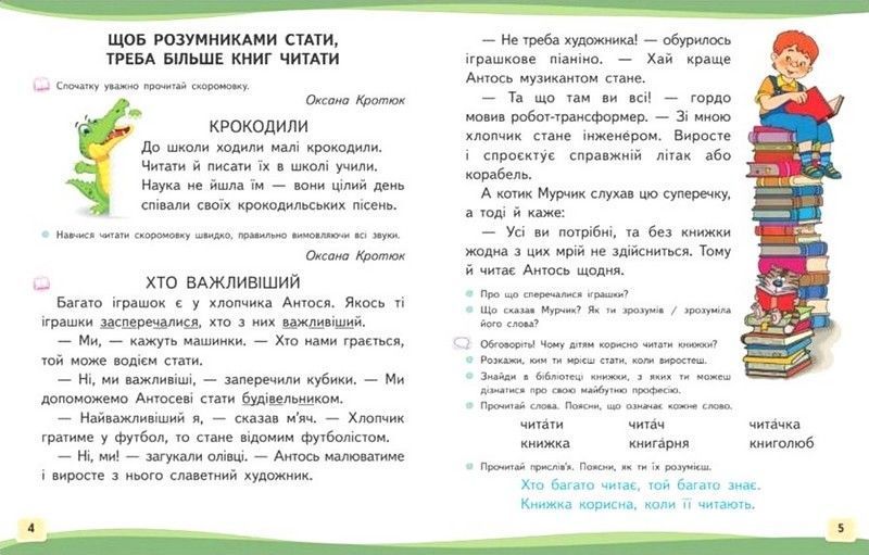 1 клас. Буквар. Навчальний посібник. Українська мова, Частина 6 (Вашуленко М. С.), Освіта 9789669834485 фото