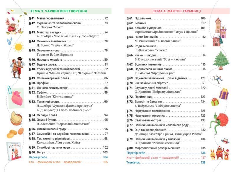 4 клас НУШ. Українська мова та читання. Підручник. 1 частина (Остапенко Г.С.), Світич 9789668506376 фото