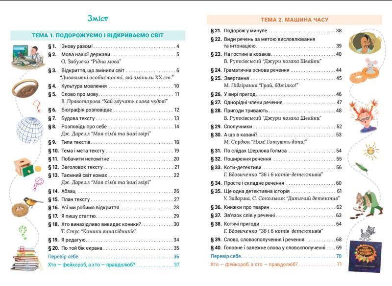 4 клас НУШ. Українська мова та читання. Підручник. 1 частина (Остапенко Г.С.), Світич 9789668506376 фото