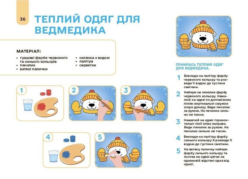 3-4 роки. Готуємось до НУШ. Мій альбом для малювання. (Юрченко Н.І.), Основа 9786170044112 фото