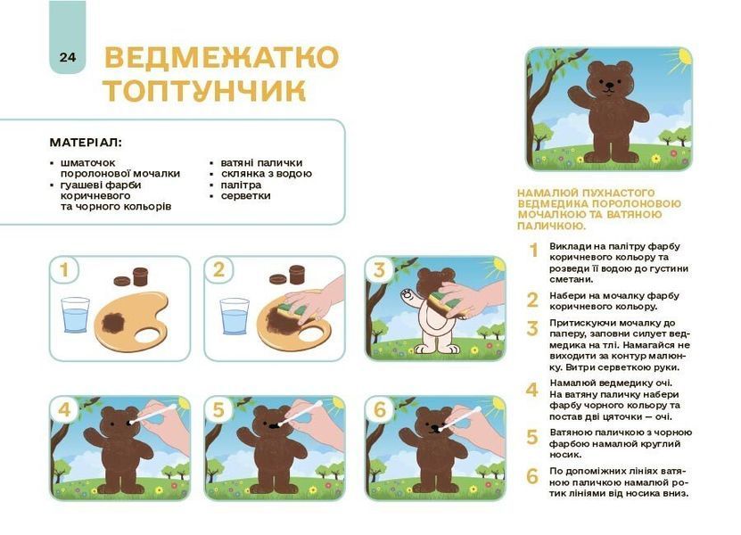 3-4 роки. Готуємось до НУШ. Мій альбом для малювання. (Юрченко Н.І.), Основа 9786170044112 фото