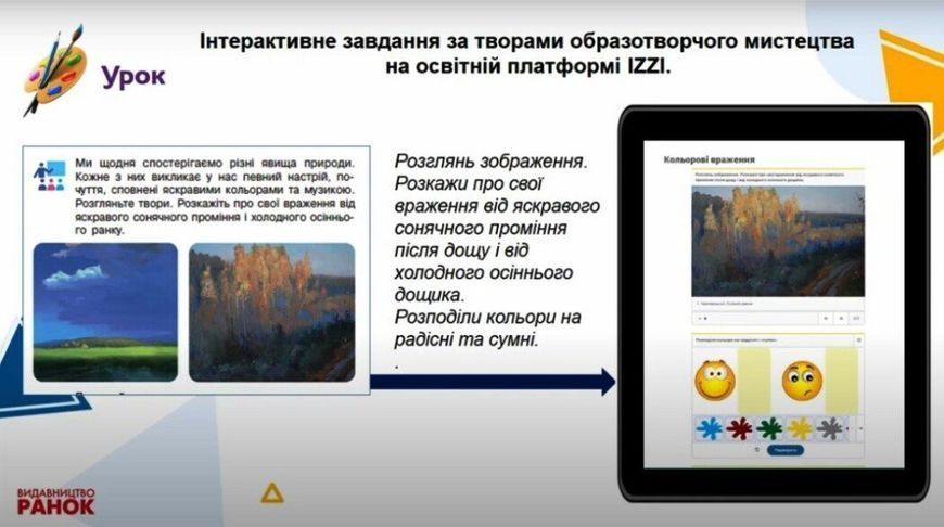 2 клас НУШ. Мистецтво. Підручник інтегрованого курсу (Рубля Т.Є., Щеглова Т.Л., Мед І.Л.), Ранок 9786170990174 фото