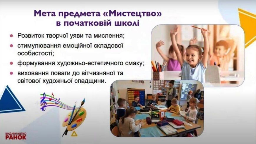 2 клас НУШ. Мистецтво. Підручник інтегрованого курсу (Рубля Т.Є., Щеглова Т.Л., Мед І.Л.), Ранок 9786170990174 фото