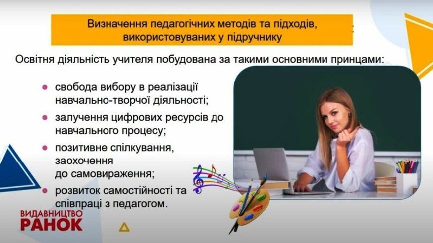 2 клас НУШ. Мистецтво. Підручник інтегрованого курсу (Рубля Т.Є., Щеглова Т.Л., Мед І.Л.), Ранок 9786170990174 фото