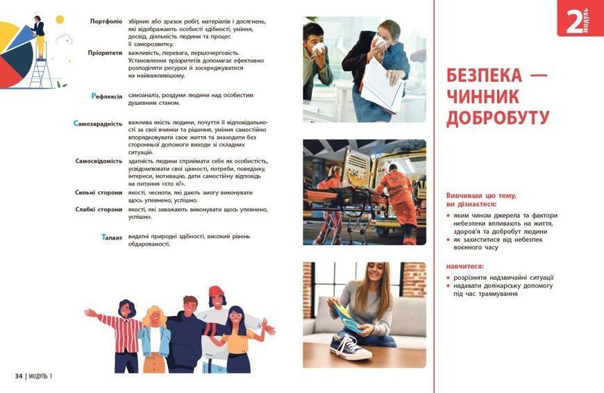 7 клас НУШ. Здоров'я, безпека та добробут. Підручник (Шиян О., Дяків В., Седоченко А., Тагліна О.В.), Ранок 9786170987662 фото