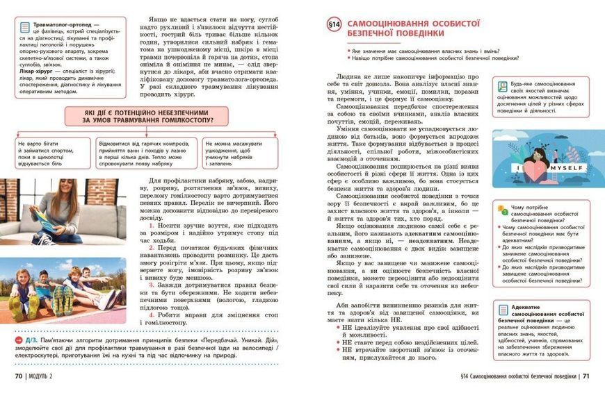 7 клас НУШ. Здоров'я, безпека та добробут. Підручник (Шиян О., Дяків В., Седоченко А., Тагліна О.В.), Ранок 9786170987662 фото