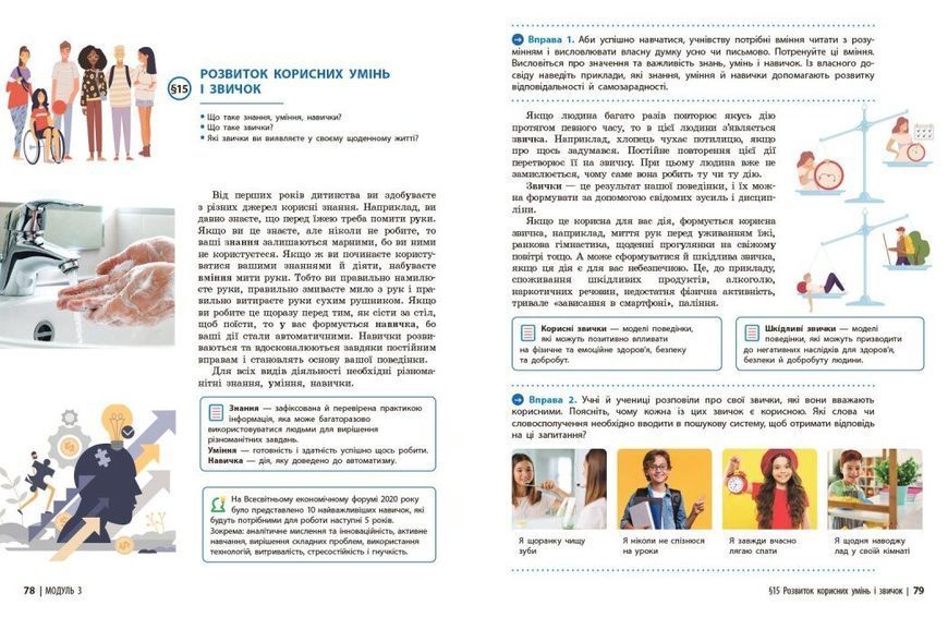7 клас НУШ. Здоров'я, безпека та добробут. Підручник (Шиян О., Дяків В., Седоченко А., Тагліна О.В.), Ранок 9786170987662 фото