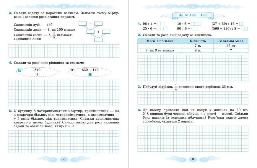 4 клас НУШ. Математика. 4 клас. Робочий зошит (Григорій Лишенко), Генеза 9789661112246 фото