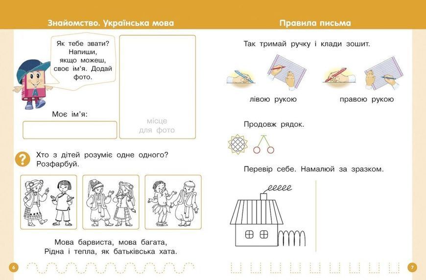 1 клас. НУШ. Українська мова. Буквар. Комплект навчальних посібників у 6-ти частинах (Цепова І.В,), Ранок 9786170982643/6 фото