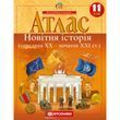 11 клас. Атлас. Новітня історія, Картографія