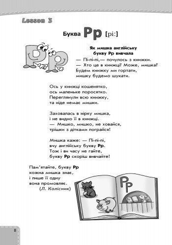1 ~ 2 клас. НУШ Англійська мова Читайлик з англійської мови (Гусева В. О.), Ранок 9786170924278 фото