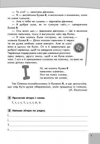 1 ~ 2 клас. НУШ Англійська мова Читайлик з англійської мови (Гусева В. О.), Ранок 9786170924278 фото