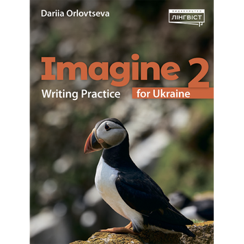 2 клас НУШ. Imagine for Ukraine. Writing Practice (Orlovtseva D.), Лінгвіст 9786178290290 фото