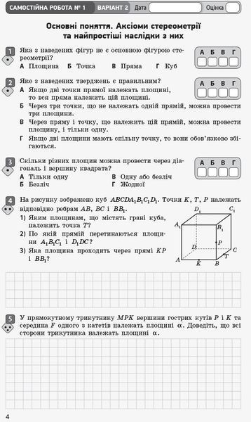 10 клас. Математика. Контроль навчальних досягнень, 2 Частина. Геомерія Рівень стандарту (Кушнір Л. Д.), Ранок 9786170946966 фото