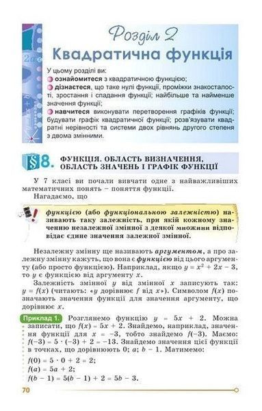 9 клас. Алгебра. Підручник (Істер О. С.), Генеза 9786178363031 фото