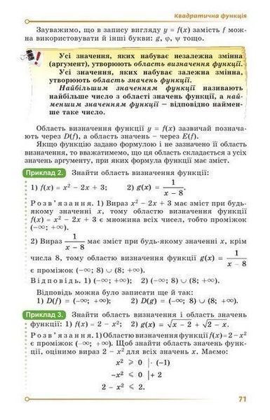 9 клас. Алгебра. Підручник (Істер О. С.), Генеза 9786178363031 фото
