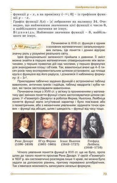 9 клас. Алгебра. Підручник (Істер О. С.), Генеза 9786178363031 фото