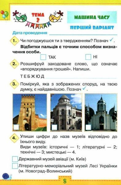 4 клас НУШ. Я досліджую світ. Мої досягнення до підручника Волощенко (Глухенька Л.М.), Оріон 9789669911261 фото