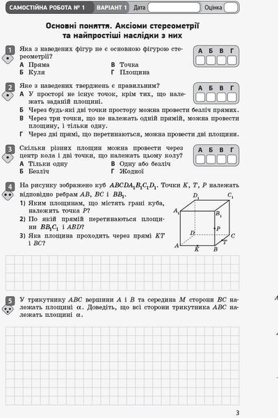 10 клас. Математика. Контроль навчальних досягнень, 2 Частина. Геомерія Рівень стандарту (Кушнір Л. Д.), Ранок 9786170946966 фото