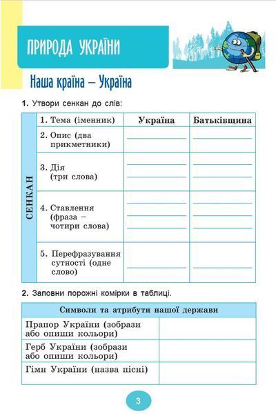 4 клас НУШ. Я досліджую світ, Зощит-практикум, Частина 1 (Гільберг Т., Тарнавська С., Павич Н.), Генеза 9786178370596 фото