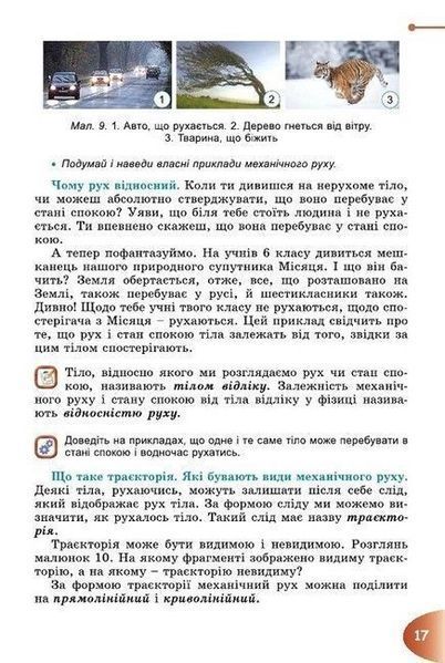 6 клас. НУШ. Пізнаємо природу. Підручник (Гільберг Т., Балан П., Крячко І., Стократний С.), Генеза 9789661113434 фото