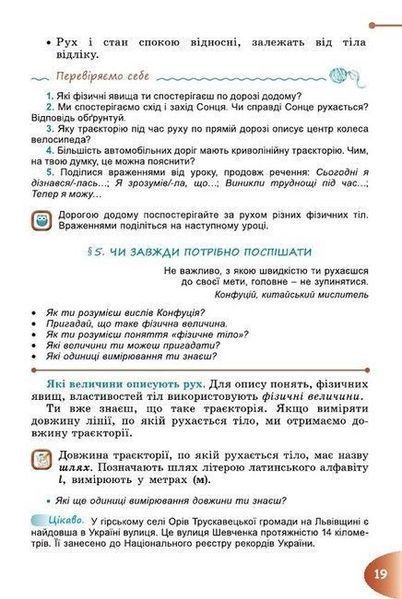 6 клас. НУШ. Пізнаємо природу. Підручник (Гільберг Т., Балан П., Крячко І., Стократний С.), Генеза 9789661113434 фото