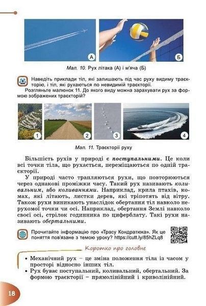 6 клас. НУШ. Пізнаємо природу. Підручник (Гільберг Т., Балан П., Крячко І., Стократний С.), Генеза 9789661113434 фото