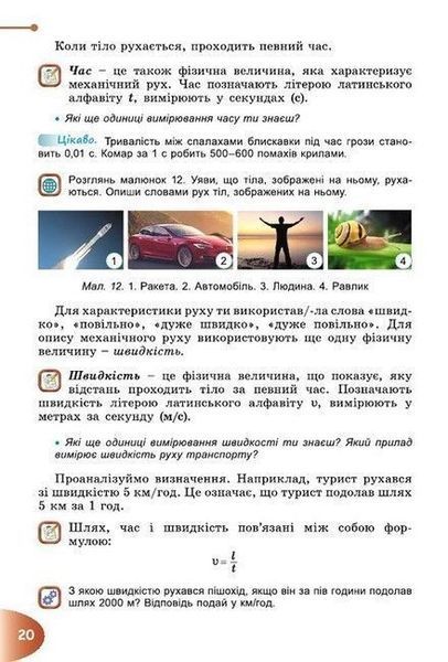 6 клас. НУШ. Пізнаємо природу. Підручник (Гільберг Т., Балан П., Крячко І., Стократний С.), Генеза 9789661113434 фото