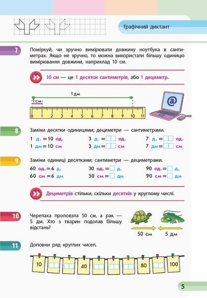 1 клас. НУШ Математика. Навчальний зошит, 4 частина 2022 рік (Скворцова С.О., Онопрієнко О.В.), Ранок 9786170945075 фото