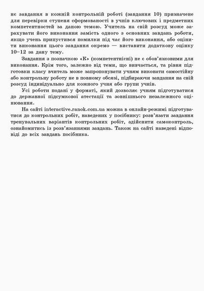 10 клас. Математика. Контроль навчальних досягнень, 2 Частина. Геомерія Рівень стандарту (Кушнір Л. Д.), Ранок 9786170946966 фото